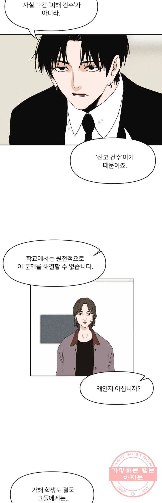 우범소년 1화 19