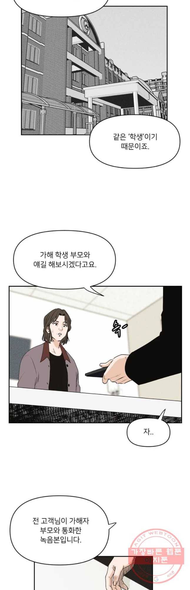 우범소년 1화 20