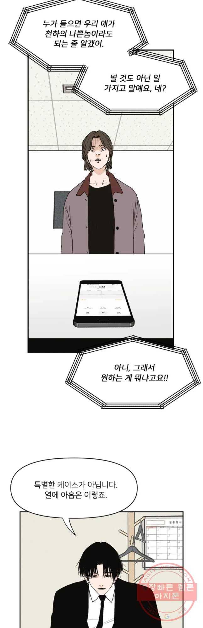 우범소년 1화 22
