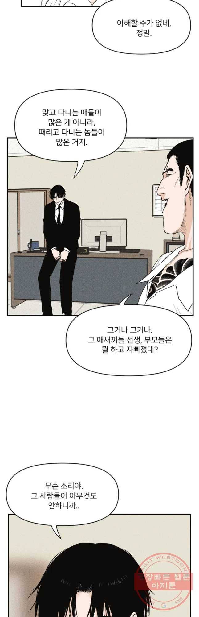 우범소년 1화 27
