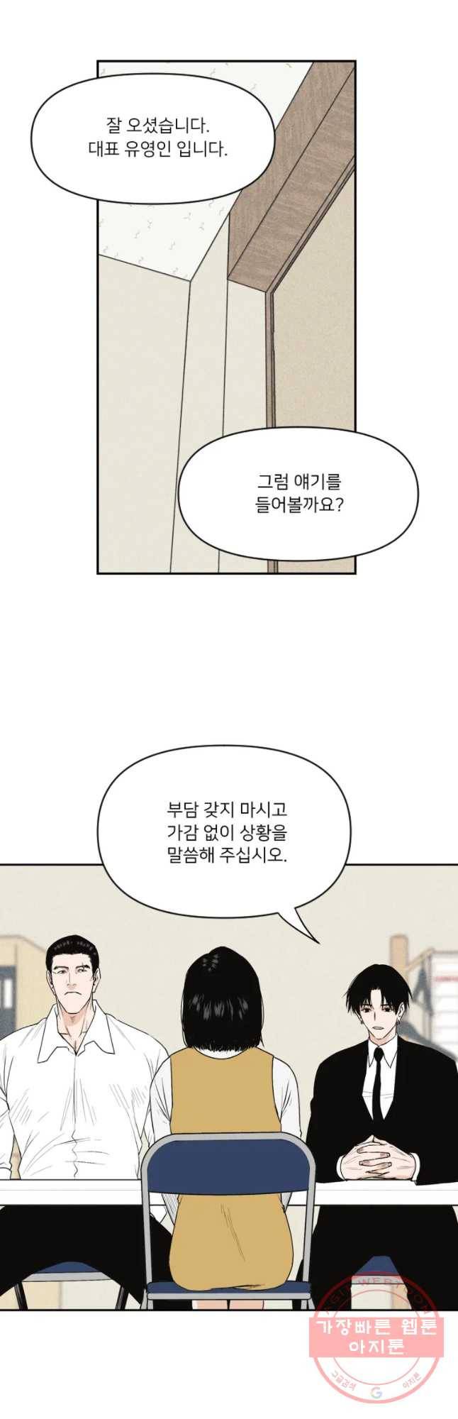우범소년 1화 33