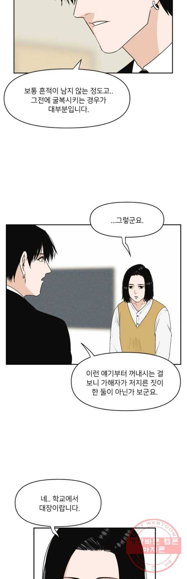 우범소년 1화 35