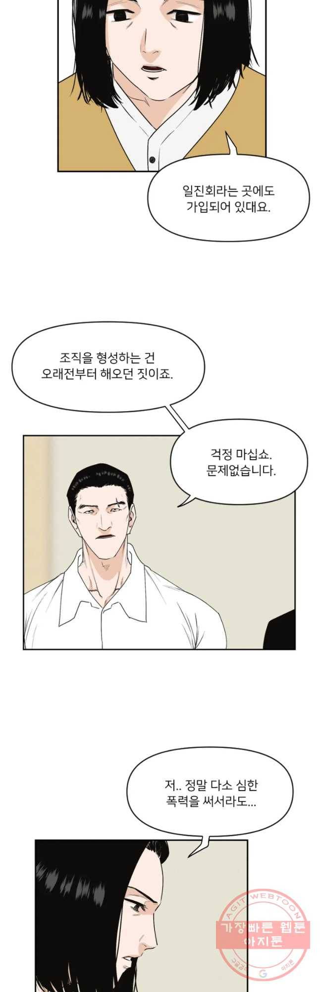 우범소년 1화 36
