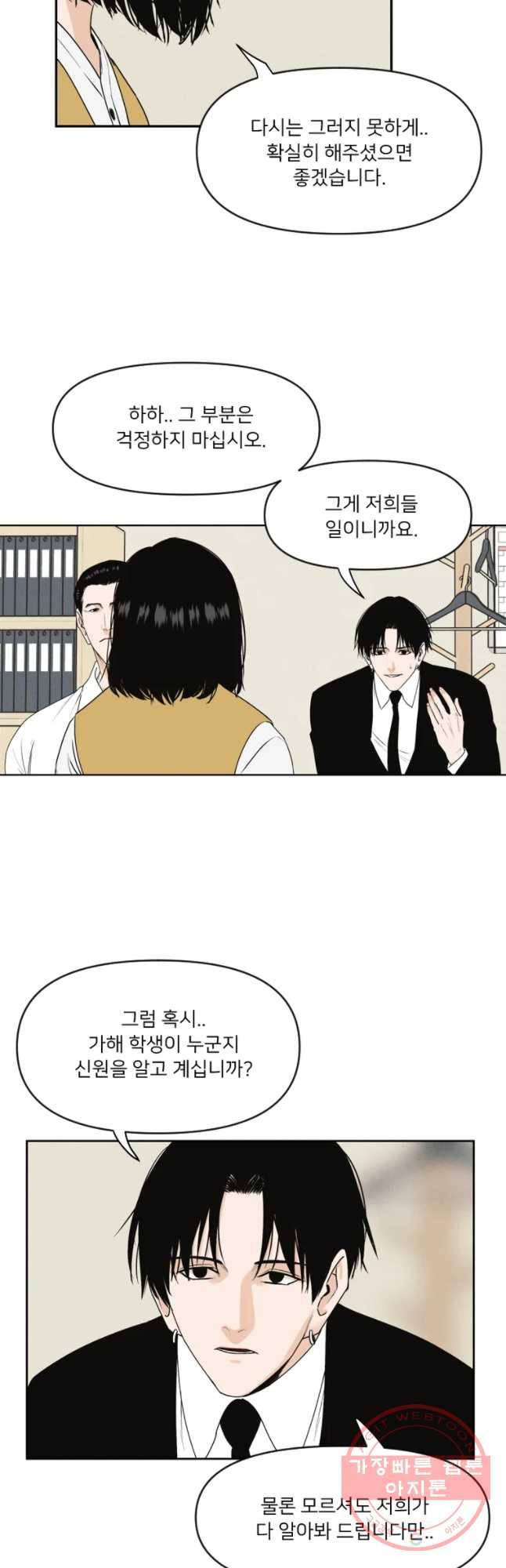 우범소년 1화 37