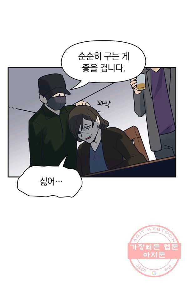 아이무드(iMood) 71화 2
