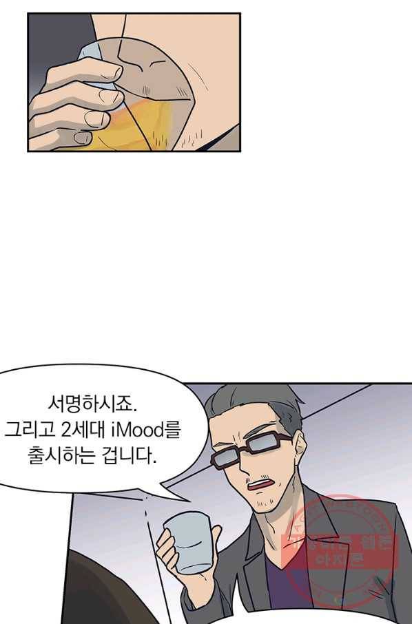 아이무드(iMood) 71화 3