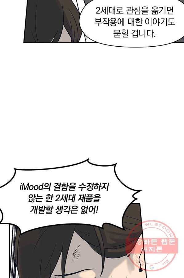 아이무드(iMood) 71화 4