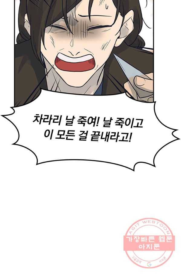 아이무드(iMood) 71화 9