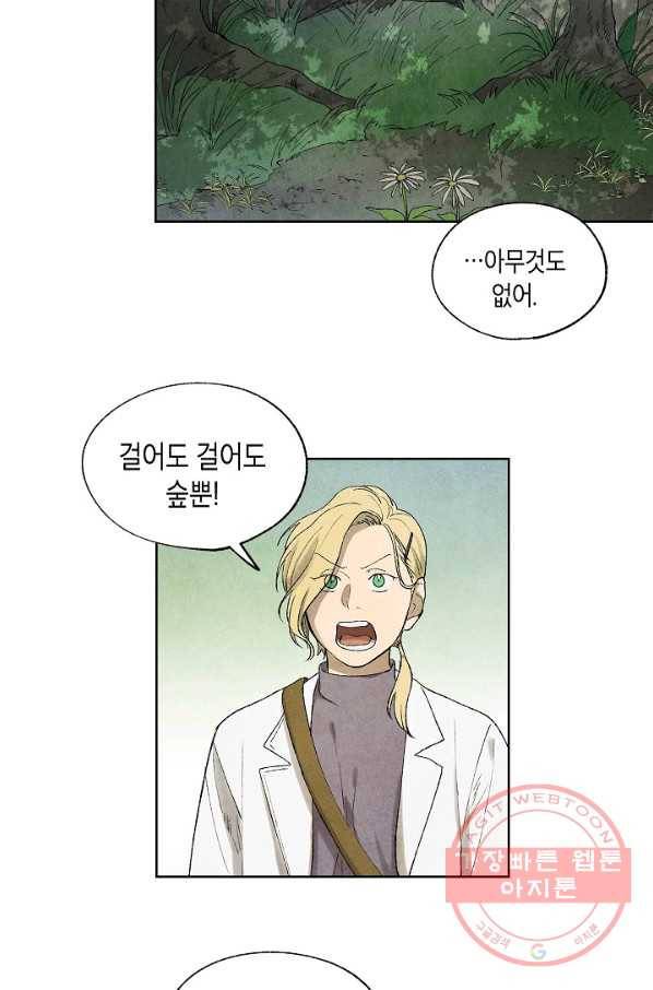 식물인간 16화 2