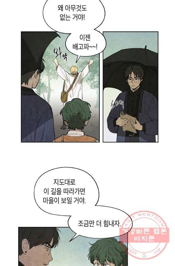식물인간 16화 3