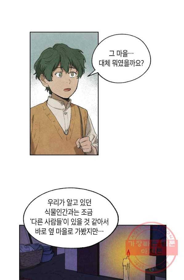 식물인간 16화 5
