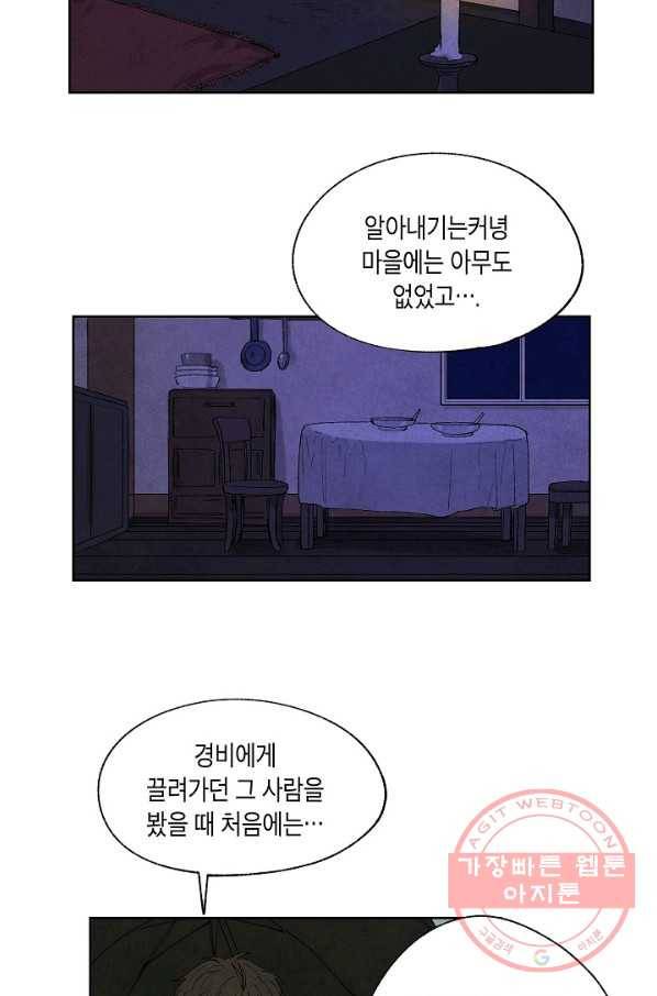 식물인간 16화 6