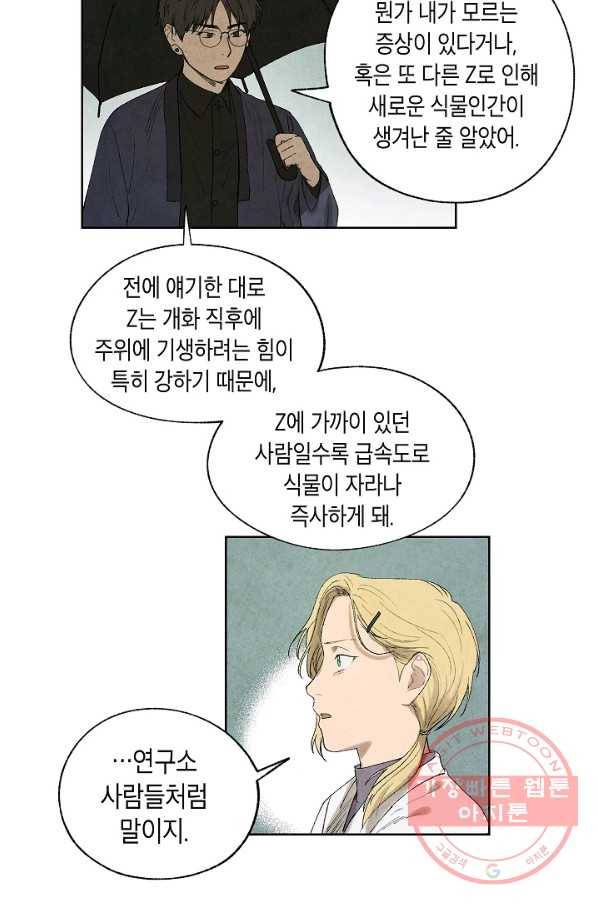 식물인간 16화 7