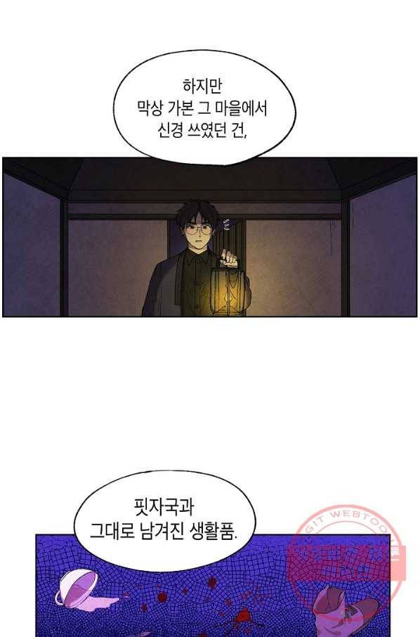 식물인간 16화 8