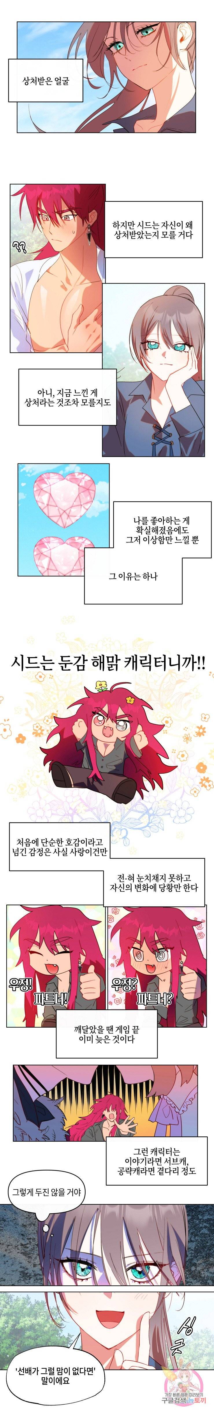 두근두근 공략기 47화 1