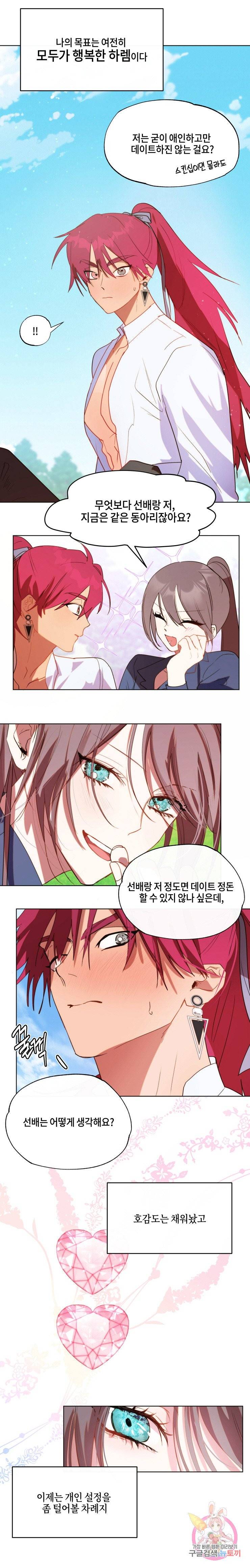 두근두근 공략기 47화 2
