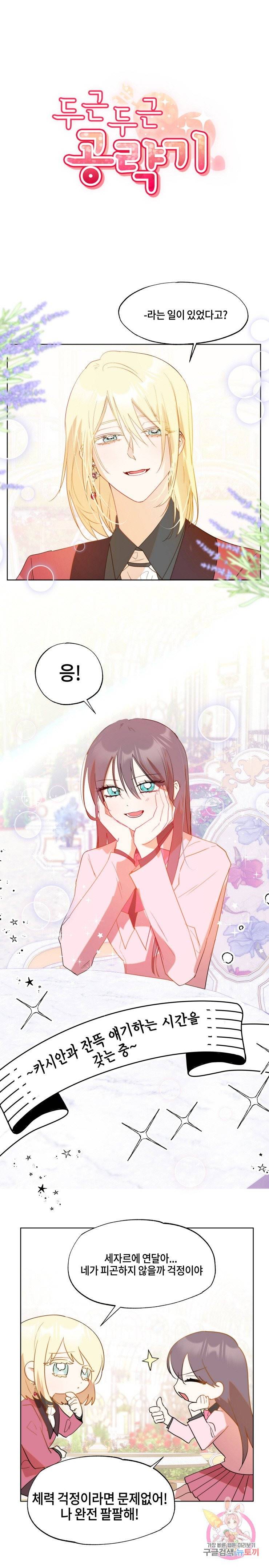 두근두근 공략기 47화 4