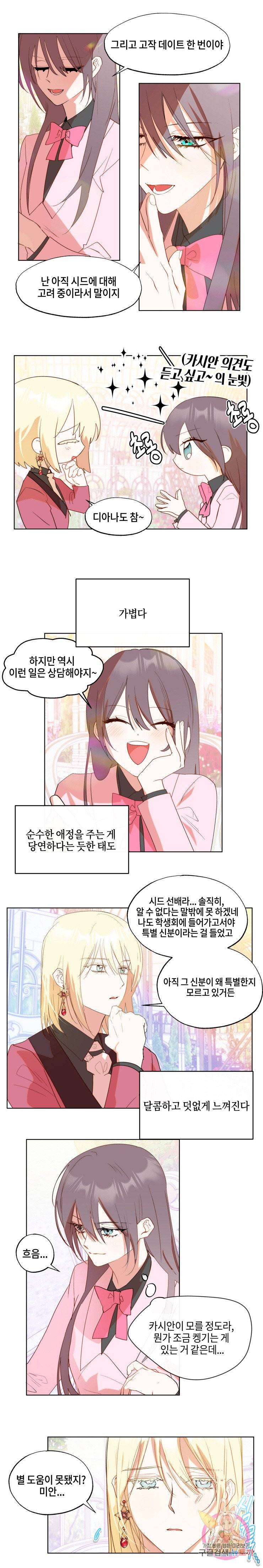 두근두근 공략기 47화 5