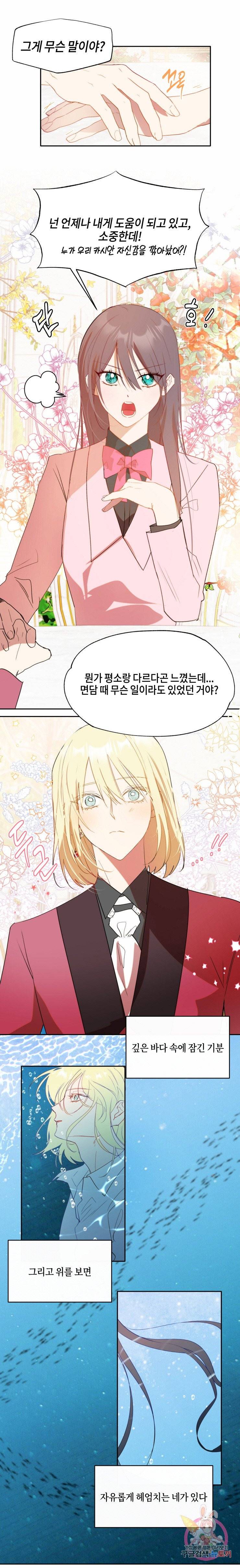 두근두근 공략기 47화 6