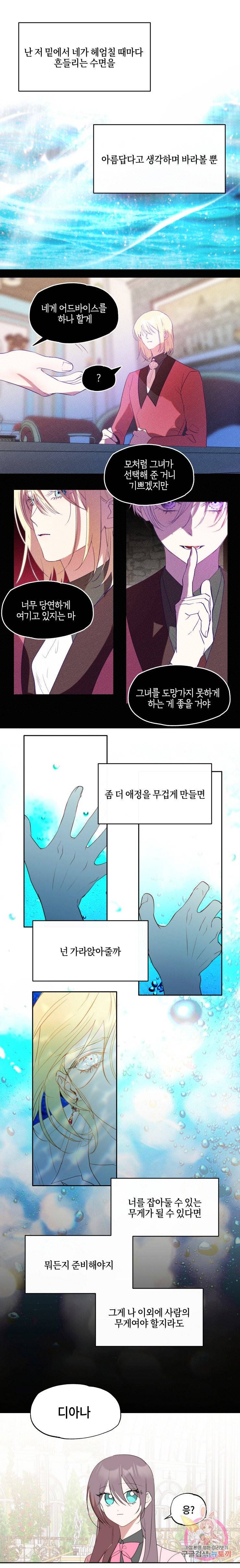 두근두근 공략기 47화 7
