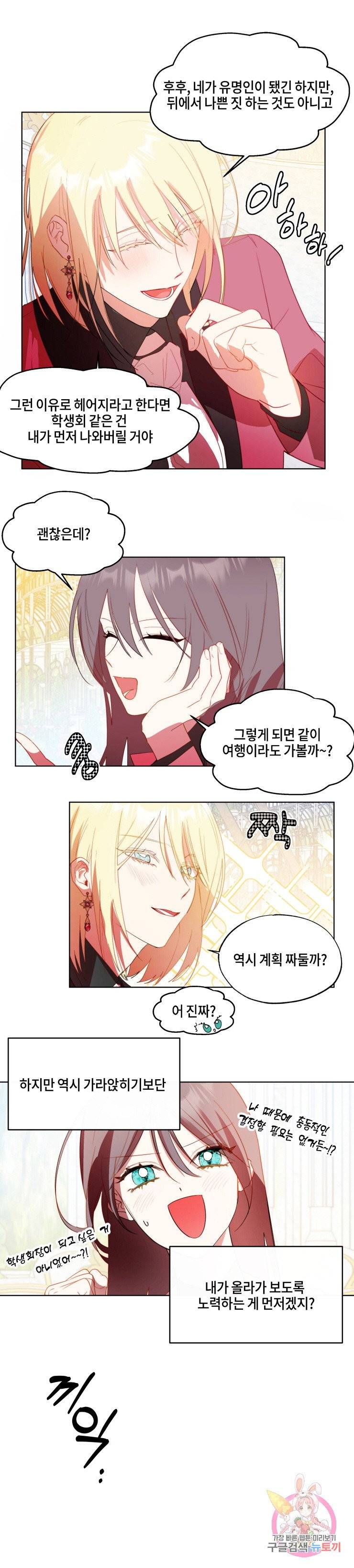 두근두근 공략기 47화 9