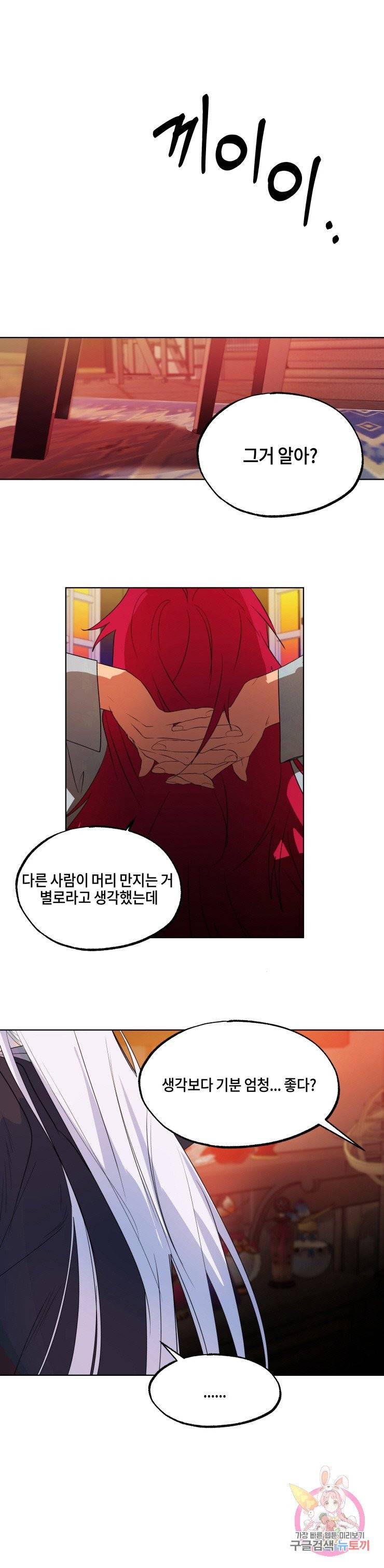 두근두근 공략기 47화 10