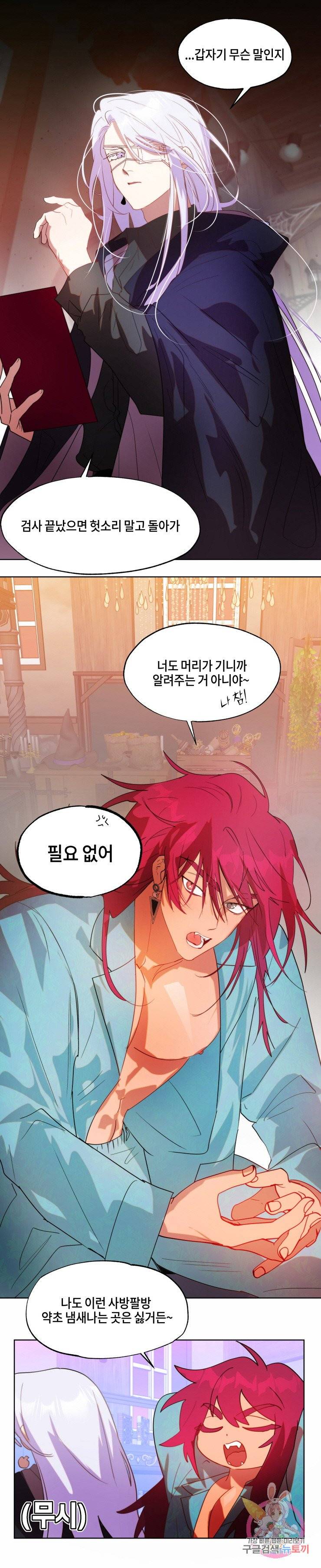 두근두근 공략기 47화 11