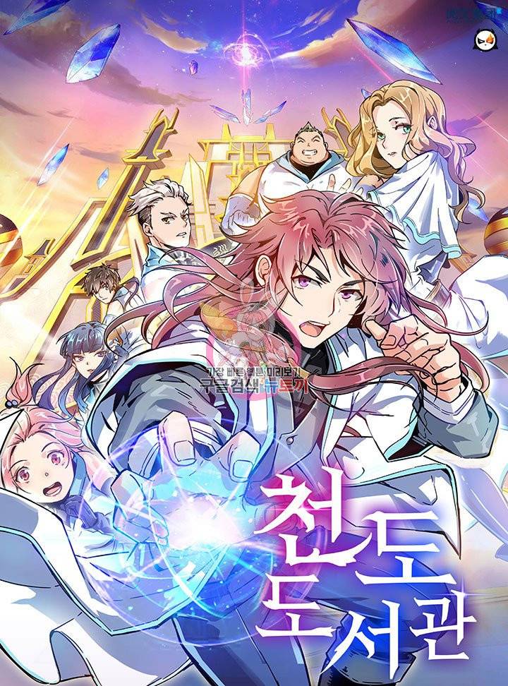 천도 도서관 27화 1