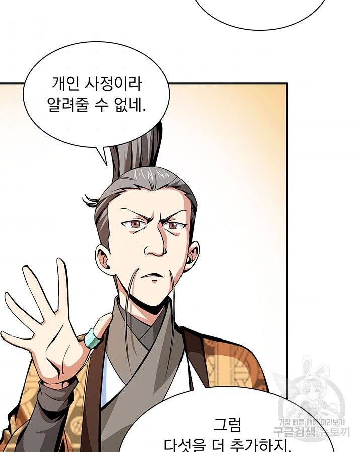 천도 도서관 27화 4