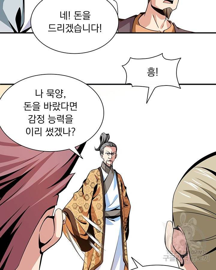 천도 도서관 27화 6