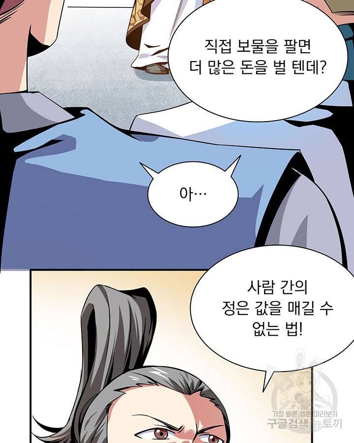 천도 도서관 27화 7