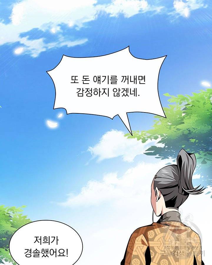 천도 도서관 27화 9