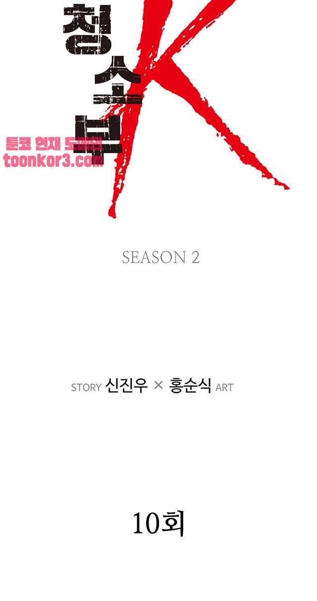 청소부K 시즌2 10화 2