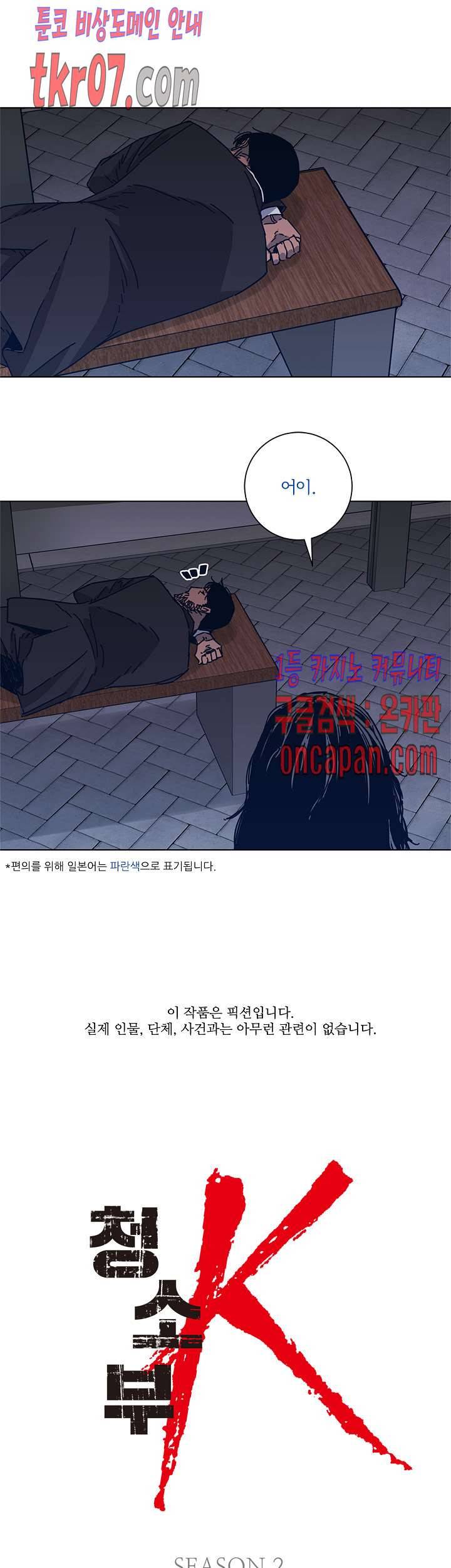 청소부K 시즌2 24화 1