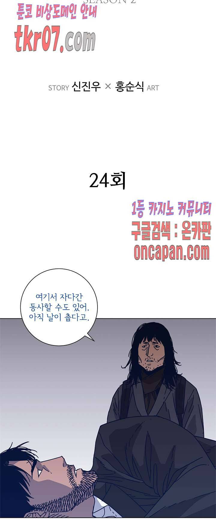 청소부K 시즌2 24화 2