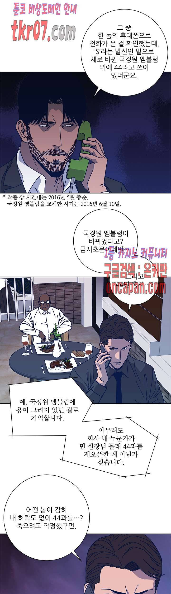 청소부K 시즌2 24화 9