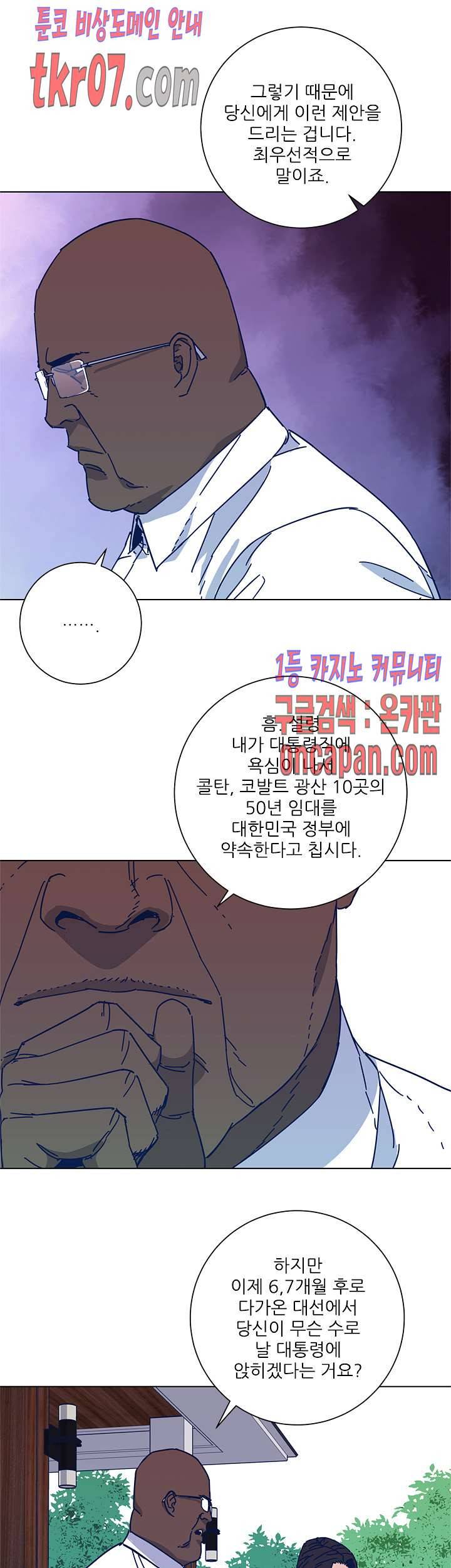 청소부K 시즌2 24화 21