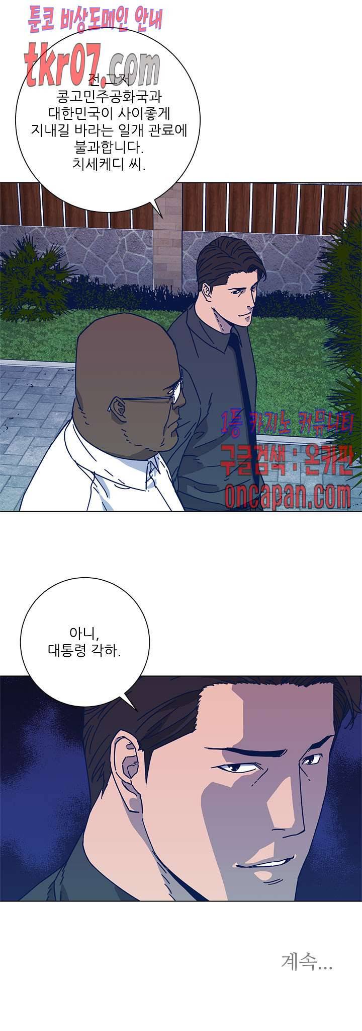 청소부K 시즌2 24화 25