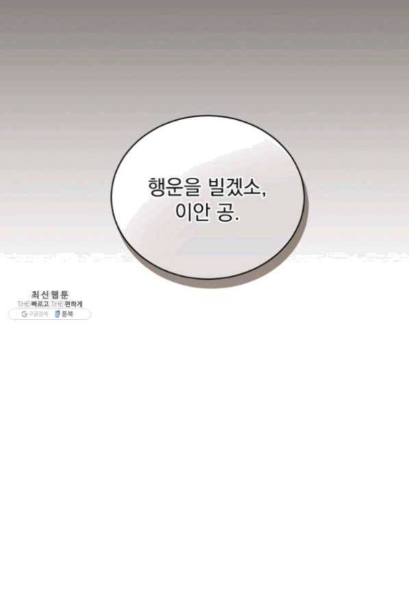 8클래스 마법사의 회귀 30화 4