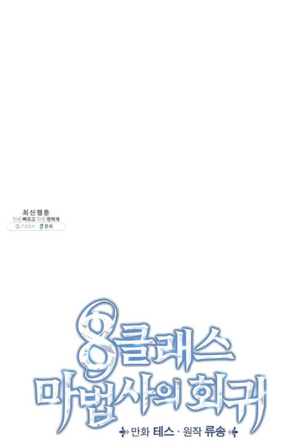 8클래스 마법사의 회귀 30화 5