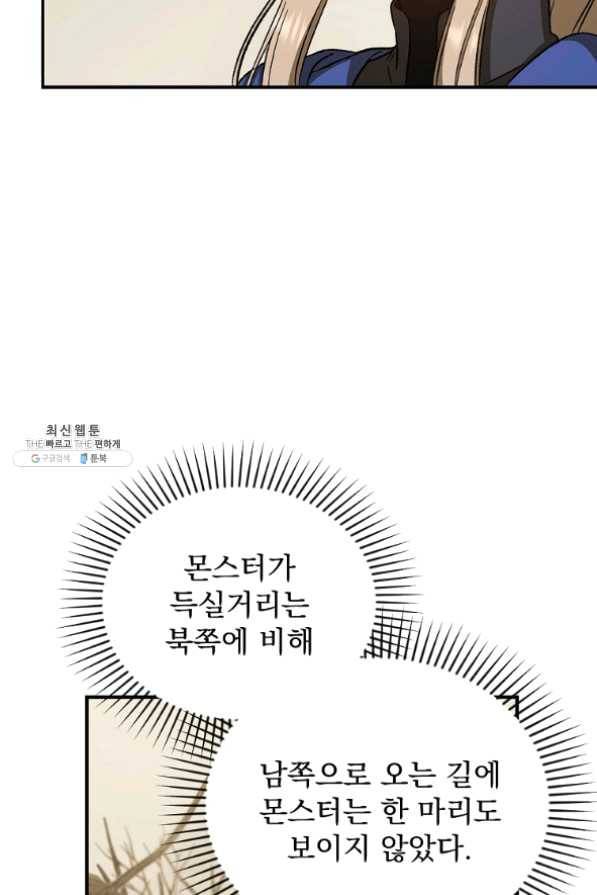 8클래스 마법사의 회귀 30화 12