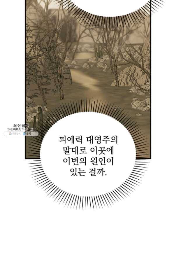 8클래스 마법사의 회귀 30화 13