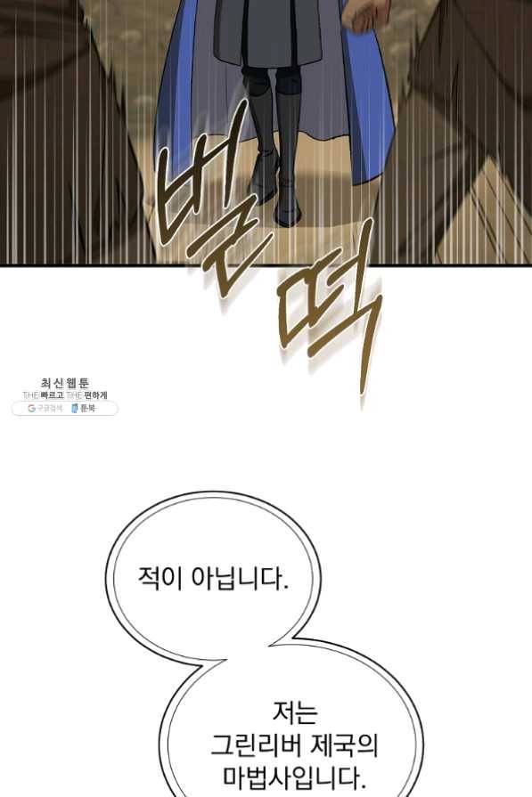 8클래스 마법사의 회귀 30화 17