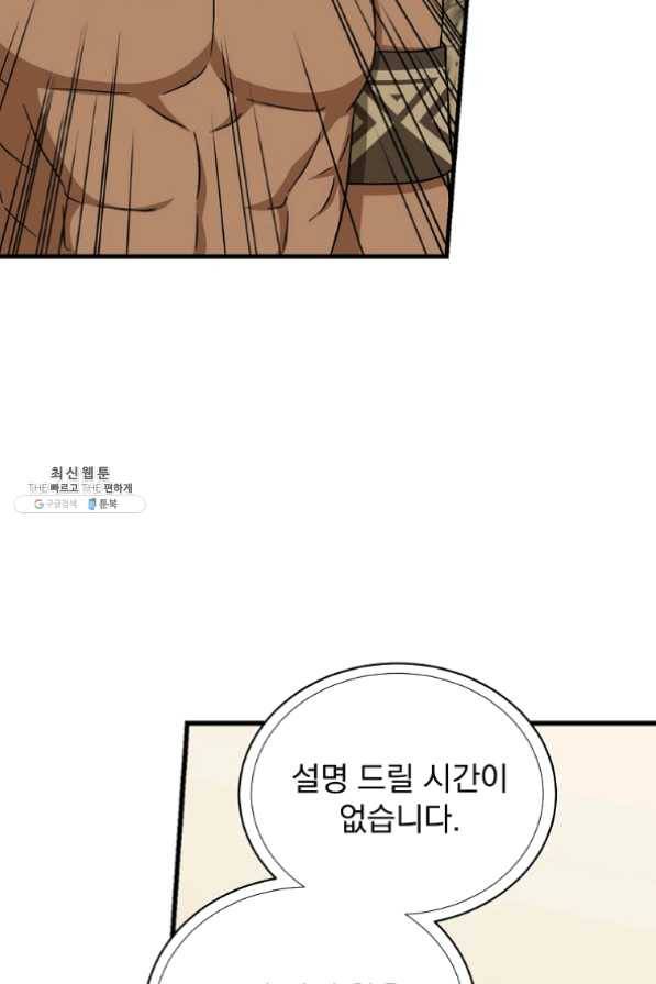 8클래스 마법사의 회귀 30화 20