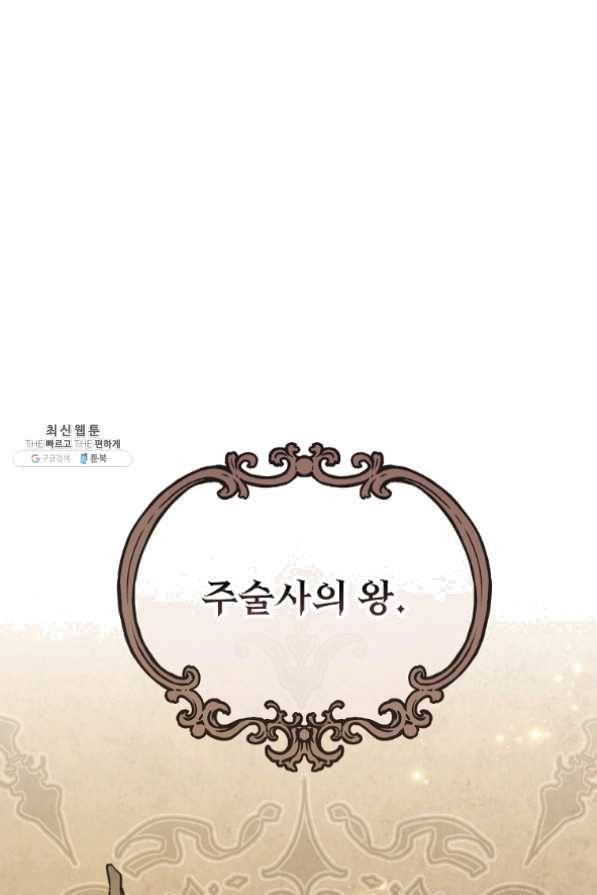 8클래스 마법사의 회귀 30화 23
