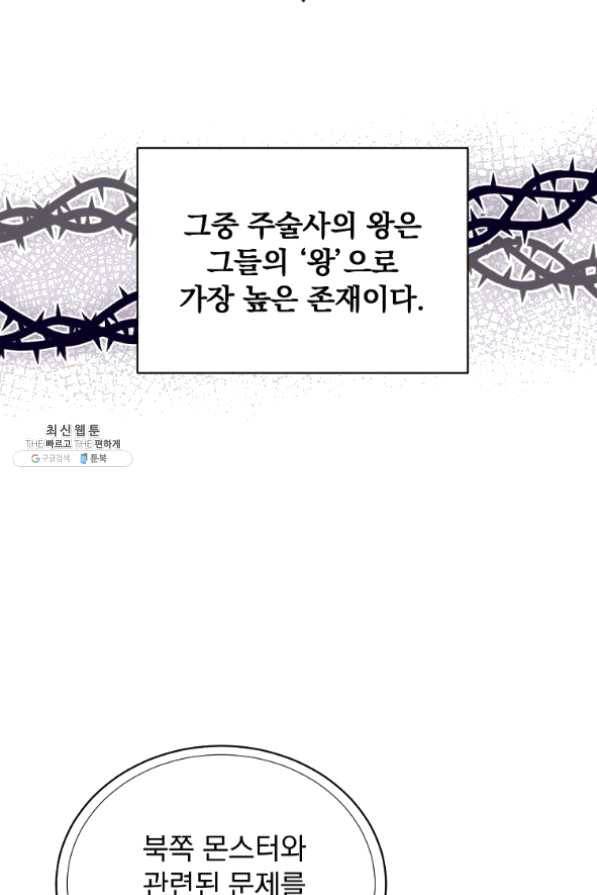 8클래스 마법사의 회귀 30화 26