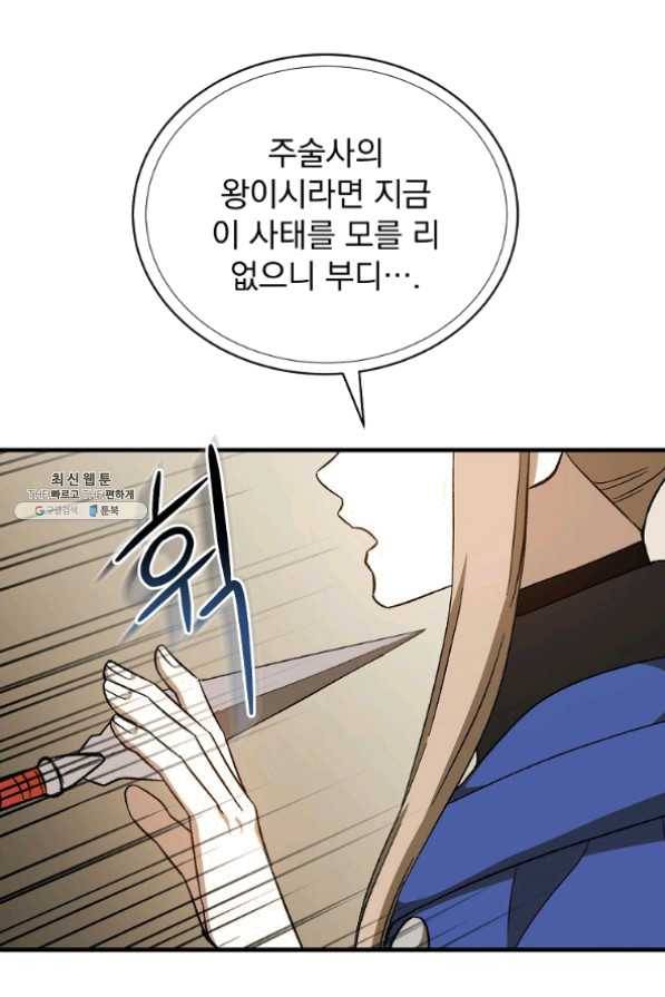8클래스 마법사의 회귀 30화 28