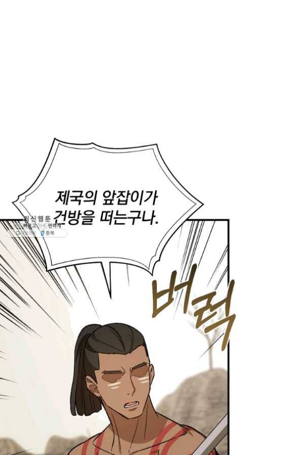 8클래스 마법사의 회귀 30화 29