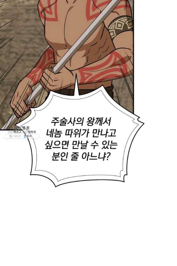 8클래스 마법사의 회귀 30화 30
