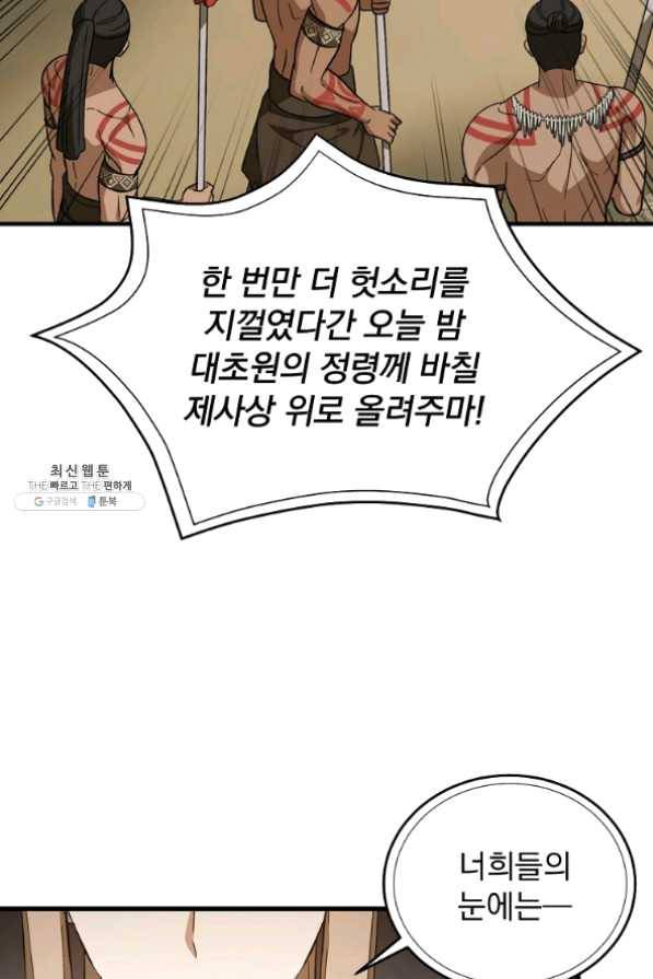8클래스 마법사의 회귀 30화 32